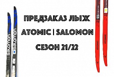 Предзаказ SALOMON&ATOMIC 21/22